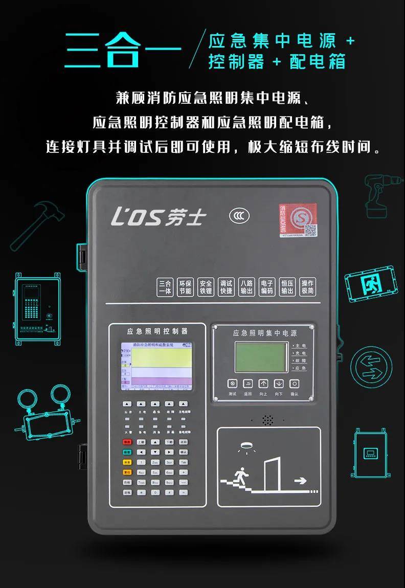 敏华集中电源&集中控制器&配电箱1