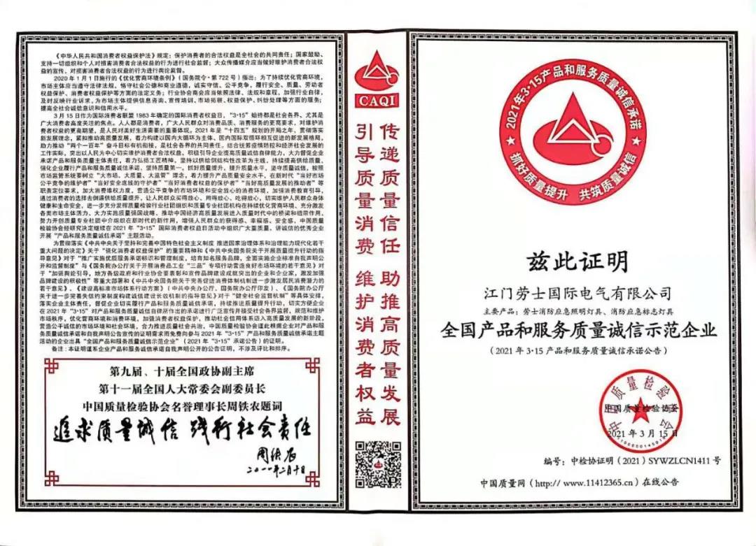 消防应急质检合格证书