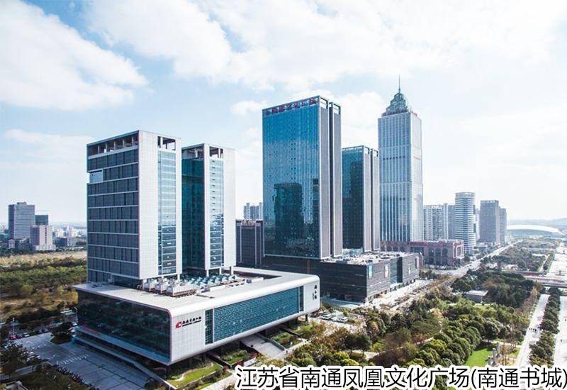 江苏省南通凤凰文化广场(南通书城)