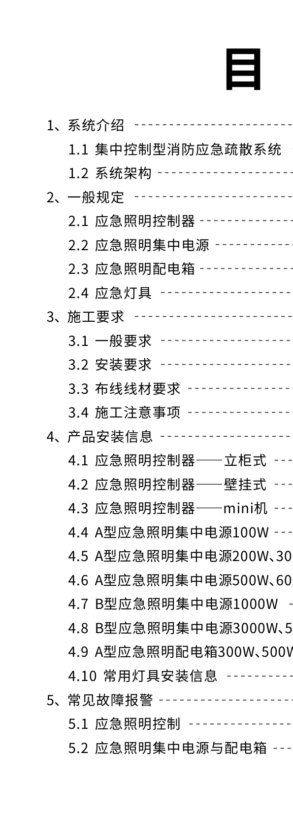 应急照明回路线材、通讯和联动要求怎么写?