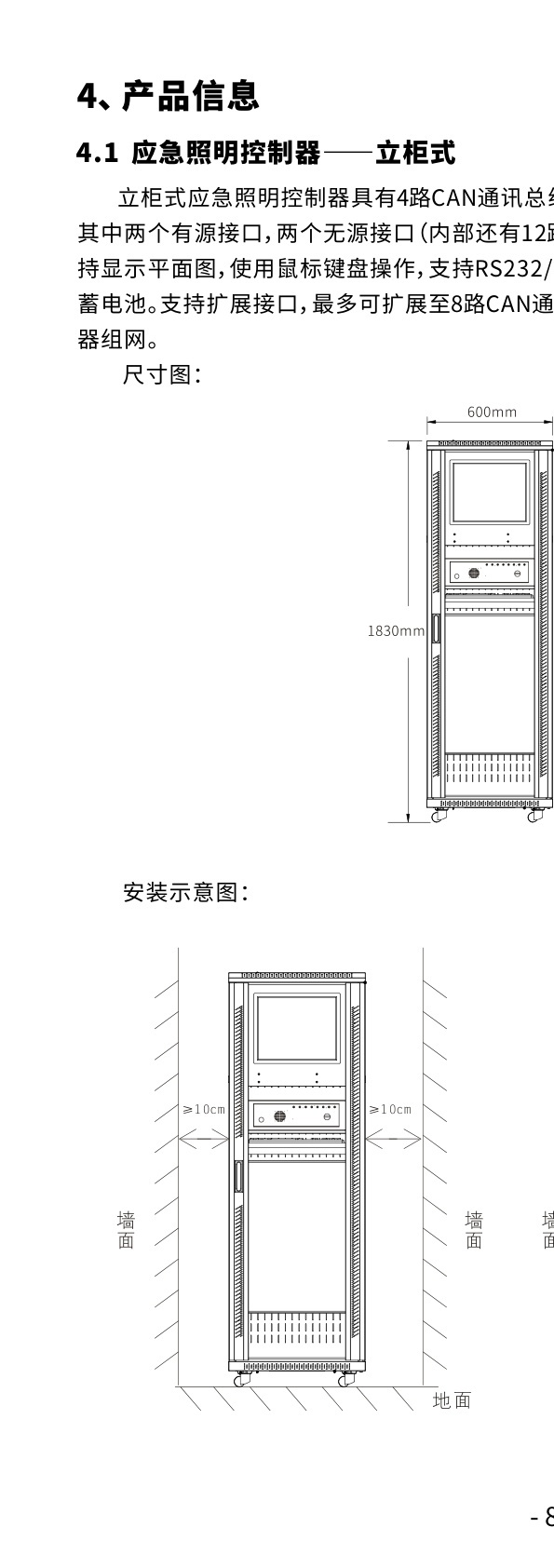应急照明控制器日常巡检记录怎么做?物业和维保都要看这些项