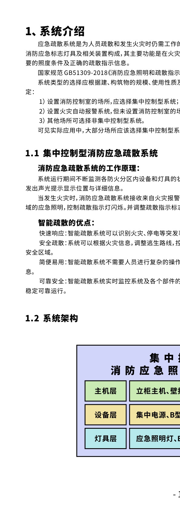 消防应急照明系统技术交底要点整理