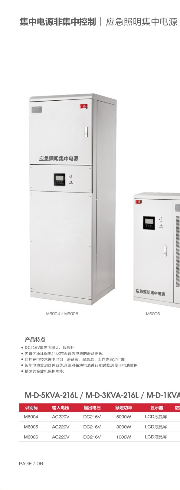 敏华电工集电自控图册资料整理:产品线与选型要点