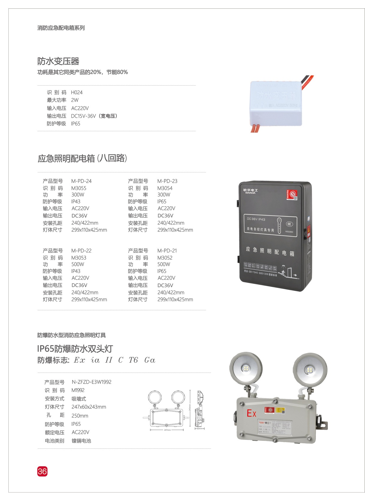 敏华电工自电自控图册资料整理:产品线与选型要点