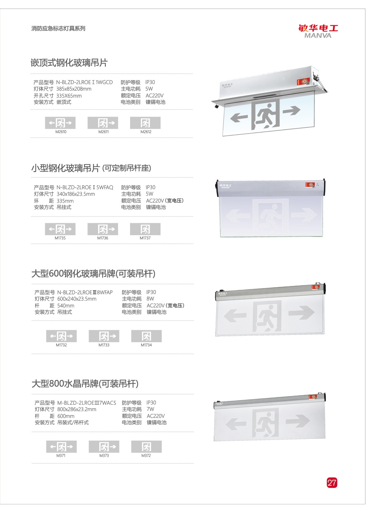 自电自控消防应急照明系统工程资料中的控制方式与电源方式